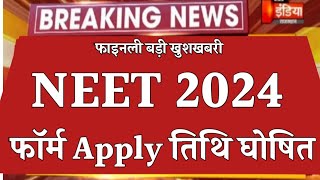 neet registration date 2024 neet form applyneet Exam date 2024neet notification neetnews [upl. by Claudia]