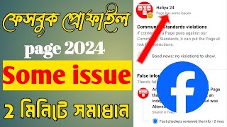 Facebook Profile Has Some IssuesProblem Solve  ফেসবুকে Page has some issues এর সমাধান 2024 [upl. by Brighton]