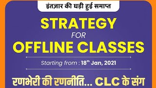 CLC SIKAR OFFLINE CLASSROOM SCHEDULE  OFFLINE CLASSES RAJASTHAN COACHING [upl. by Avlem]