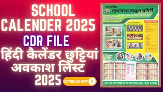 New 2025 School Calendar CDR Download हिंदी कैलेंडर छुट्टियां अवकाश लिस्ट 2025 CDR [upl. by Nrev]