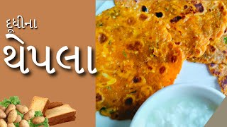 એકદમ નરમ દૂધીના થેપલાબનાવવાની રીત  Dudhi na Thepla Recipe In Gujarati [upl. by Lednahc350]