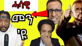 Awel seid ን ዉፉይ ኣይተምጽዎ በጃኹም ይብል፣ ብርጌድ ንሓመዱ ግሎባል መግለጺ ብዛዕባ ኢትዮጵያ  Yikealo Tv [upl. by Aneala]