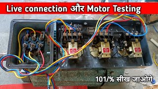 Lampt mk1 Delta starter connection automatic star delta starter वायरिंग कैसे करें [upl. by Gershom]