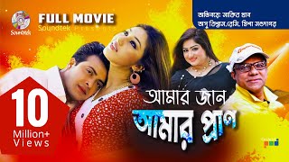 Amar Jaan Amar Pran  Shakib Khan  Opu Bishwas  আমার জান আমার প্রাণ  Bangla Movie  Soundtek [upl. by Sassan900]