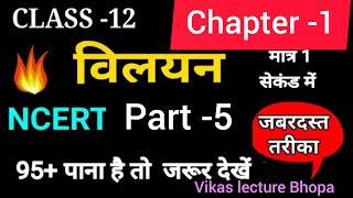 Solution विलयन Class 12th  NCERT Chemistry  CBSE NEET JEE [upl. by Katharyn]