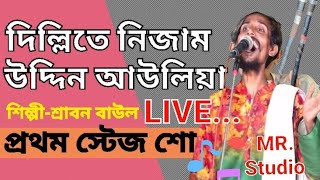 Dillite Nizamuddin Auliya  দিল্লিতে নিজাম উদ্দিন আউলিয়া  Srabon Baul  Vairll Folk Song [upl. by Symons]