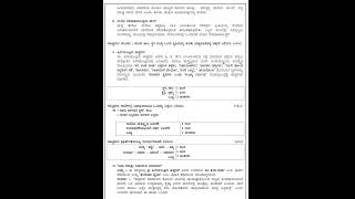 8th kannada fa 3 question paper and key answer shorts [upl. by Thanh]