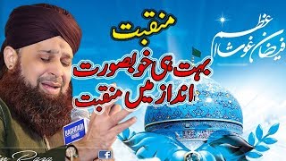 Mere Ghous Piya Jeelani  Owais Raza Qadri Best Manqabat  Full HD 2018 [upl. by Atnahsa]