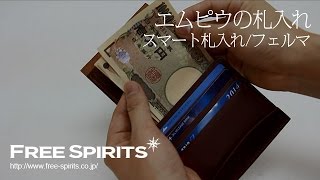 【スマートな札入れ】革で留めるエムピウ（m）のマネークリップ！ [upl. by Aicelef]