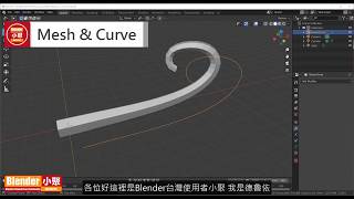 Blender 中文教學 》 Mesh amp Curve Editing [upl. by Tyrrell705]