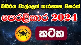 2024 Lagna Palapala Manjula Peiris  2024 Astrology Forecast  ලග්න පලාපල 2024  Kataka Lagnaya [upl. by Debra]