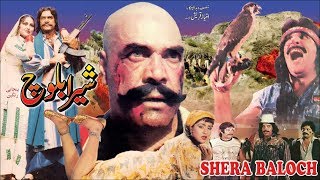 SHERA BALOCH 1990  SULTAN RAHI amp ANJUMAN  OFFICIAL PAKISTANI MOVIE [upl. by Annagroeg]