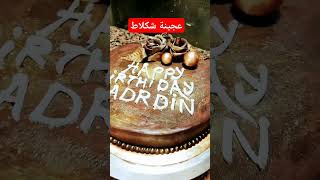 عجينة شكلاط cake chocolate patissier food اكسبلور youtube [upl. by Eyk]