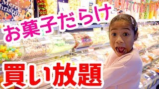 お菓子3分詰め放題amp買い放題🍬スウィートファクトリー✨購入品紹介❣️プチ質問コーナー❣ハムスターも登場！SWEET FACTORY BUY ANYTHING YOU WANT IN ３MIN [upl. by Ecyle]