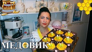 Рецепт вкусного медовика и нежного крема Торт медовик украшенный пчелками The honey cake Recipe [upl. by Ibloc792]