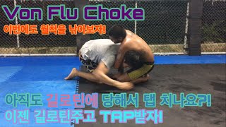 길로틴의 해법 본 플루 초크 Guillotin defence Von Flue choke 주짓수JiujitsuNo Gi柔術 [upl. by Ursola]