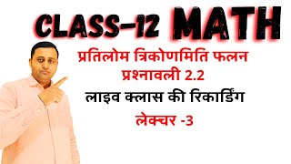 Class 12 Math Chapter 2 Extra Sawal  Important Question for 2025 [upl. by Secnarf]