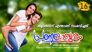 പ്രണയാസുരം PRANAYASURAM PART 16 SHAHUL MALAYIL STORY  BADRA LAKSHIMI ആദത്തിന് സംഭവിച്ചത് [upl. by Morse]