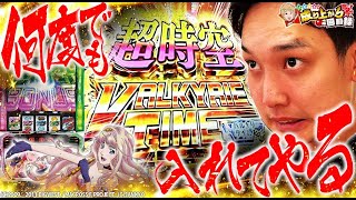 【スマスロマクロス】この時を待っていた待望の上位ATいそまるの成り上がり回胴録第810話】パチスロスロットいそまる [upl. by Ydnes668]