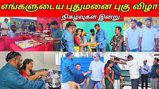 எங்களுடைய புதுமனை புகு விழா நிகழ்வுகள் இன்றுSSV VLOGjaffna👌👌💞💞👍👍😀😀 [upl. by Leia]