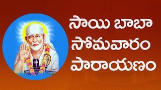 Sai Parayanam  సాయిబాబా సోమవారం పారాయణం  Sai Baba Satcharitra  SumanTV [upl. by Luigi]