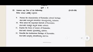 RCUB NEP 2ND SEM DSC4 History and Archeology  Cultural Heritage of Karnataka [upl. by Dunning]