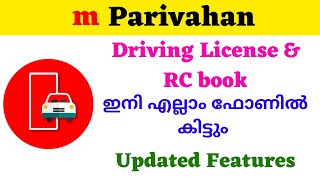 Driving Licence ഇനി ഫോണിൽ കാണാംm Parivahan App Features MalayalamDriving licenceamp RC Book Download [upl. by Enilatan]