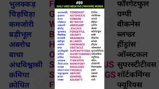 Daily used negativeनकारात्मक words ewdS89 [upl. by Adnilram]