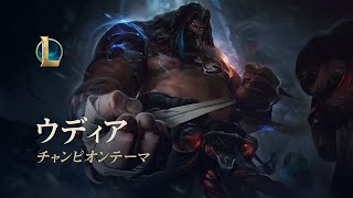 Spirit Guard Udyr  Login Screen  League of Legends [upl. by Ahcire]