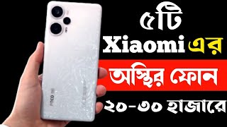 Xiaomi Best 5G Phone Under 20000 to 30000 Taka in 2023। Xiaomi All Phone Price in Bangladesh 2023। [upl. by Leake]