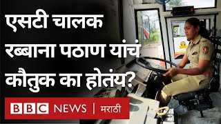 Woman ST Driver वर्ध्याच्या रब्बाना पठाण यांना ST Driver होण्यासाठी घरातून कसा पाठिंबा मिळाला [upl. by Torp804]