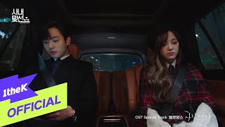 MV MeloMance멜로망스  Love Maybe사랑인가 봐 사내맞선 OST 스페셜 트랙A Business Proposal OST Special Track [upl. by Marti423]