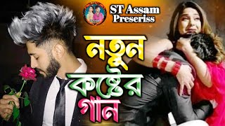 Bangla Koster Gan  Bangla Superhit Dukher Gan 2024  বাংলা সেরা কষ্টের গান  Azinur Hussain  Gaan [upl. by Mauldon]