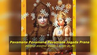 Pavamana Jagada Prana with Lyrics [upl. by Lunetta]