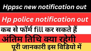 HP Police Notification Out 2024 । [upl. by Mozza]