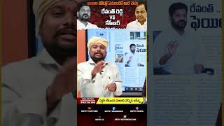 రేవంత్ రెడ్డి vs కేసీఆర్  Journalist Kranthi  KRTV cmrevanthreddy kcr [upl. by Turmel530]