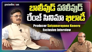 Khiladi Movie Producer Satyanarayana Koneru Exclusive Interview  Ravi Teja  Greatandhra [upl. by Christianson]