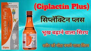 Ciplactin Plus Cyproheptadine Hydrochloride Tricholine Citrate amp Sorbitol Syrup [upl. by Sucramal]