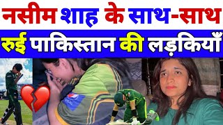 9 June 2024 Nasim Shah ki girlfriend crying 😭 reaction  EMOTIONAL REACTIONS ON PAK VS INDIA [upl. by Hilliary]