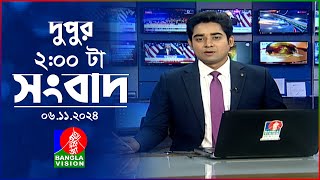 দুপুর ০২ টার বাংলাভিশন সংবাদ  ০৬নভেম্বর ২০২8  BanglaVision 2 PM News Bulletin  06 Nov 2024 [upl. by Gainer]