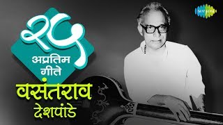 Top 25 Marathi songs of Vasantrao Deshpande  वसंतराव देशपांडे के 25 गाने HD SongsOne Stop Jukebox [upl. by Ennayt]