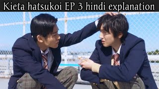 Kieta Hatsukoi Vanishing my first love explained in Hindi Epi 3 Asian Drama Lover [upl. by Elok]