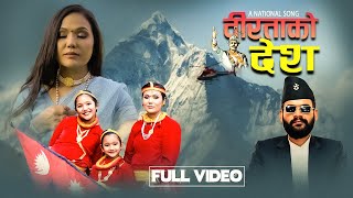 Biratako Desh  Jenisha Gautam  New Nepali National Song 2024 [upl. by Adnohsal]