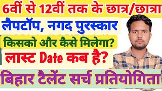 Bihar Talent Search Compition Online Apply Kaise hoga  cv raman talent search examination [upl. by Yhotmit514]