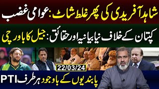 PTI Most Popular Political Party  Imran Khan k Khilaf Naya Biyania  Iman Riaz Khan VLOG [upl. by Docia]