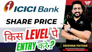 ICICI BANK SHARE PRICE TARGET 14 OCTOBER  ICICI BANK SHARE TARGET TODAY  ICICI SHARE LATEST NEWS [upl. by Alsi147]