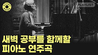 【𝐏𝐥𝐚𝐲𝐥𝐢𝐬𝐭】 공부할 때 듣기 좋은 피아노 연주곡 모음ㅣ류이치 사카모토ㅣ이루마ㅣ히사이시조ㅣ𝗺𝗼𝘁𝗲𝗺𝗼𝘁𝗲 [upl. by Michaele]