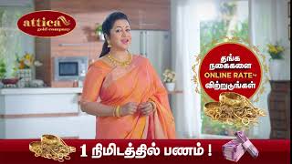 Gold Buyers in Tamil Nadu  Attica Gold Company  Sell Gold [upl. by Acinot]