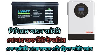 SolarHybrid Inverter Low price Bangladesh lithiumbattery Low price Bangladesh [upl. by Marteena]