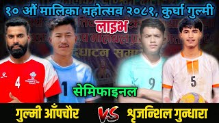 Aapchaur Volleyball VS Shrijanshil Gundhara  SemiFinal  Malika pirnime mela 2081 [upl. by Aseek]